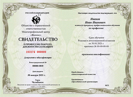 Свидетельство о профессии рабочего, должности служащего