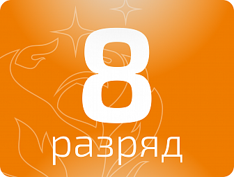 Контролер состояния железнодорожного пути 8 разряда